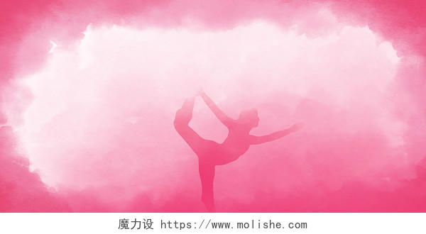 粉色唯美水墨瑜伽剪影健身养身锻炼活动展板背景